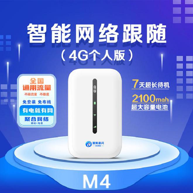 移动wifi设备靠谱吗？怎么办理流量套餐？-聚美科技(图3)