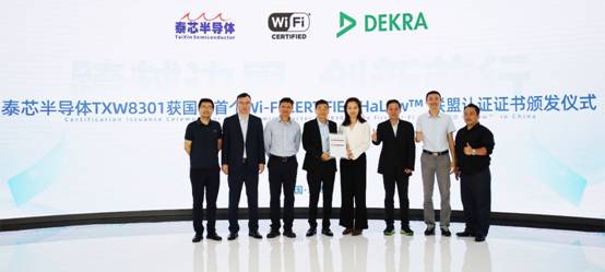Emc易倍体育：泰芯半导体TXW8301荣获WiFi联盟认证证书开启国内半导体新篇章(图2)