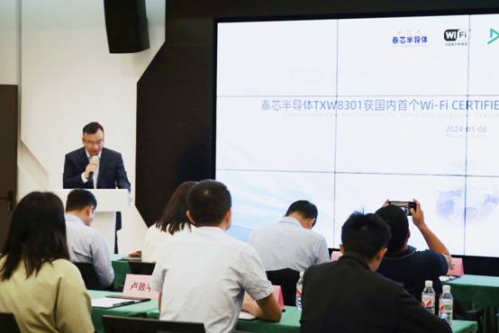 Emc易倍体育：泰芯半导体TXW8301荣获WiFi联盟认证证书开启国内半导体新篇章(图4)