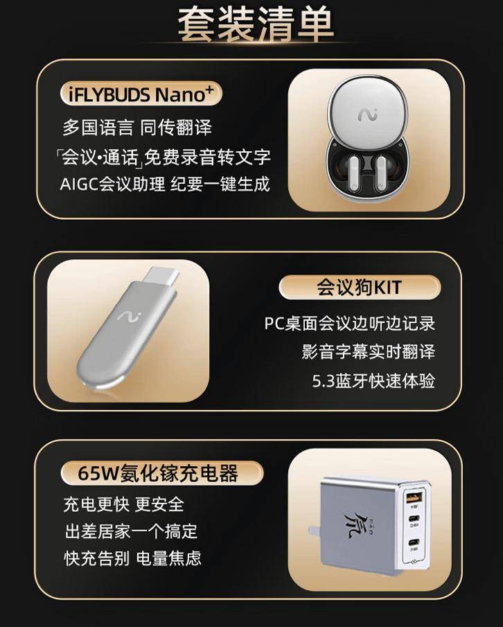 易倍体育网站：科大讯飞Nano+蓝牙耳机“小银盒套装”开售1289元(图2)