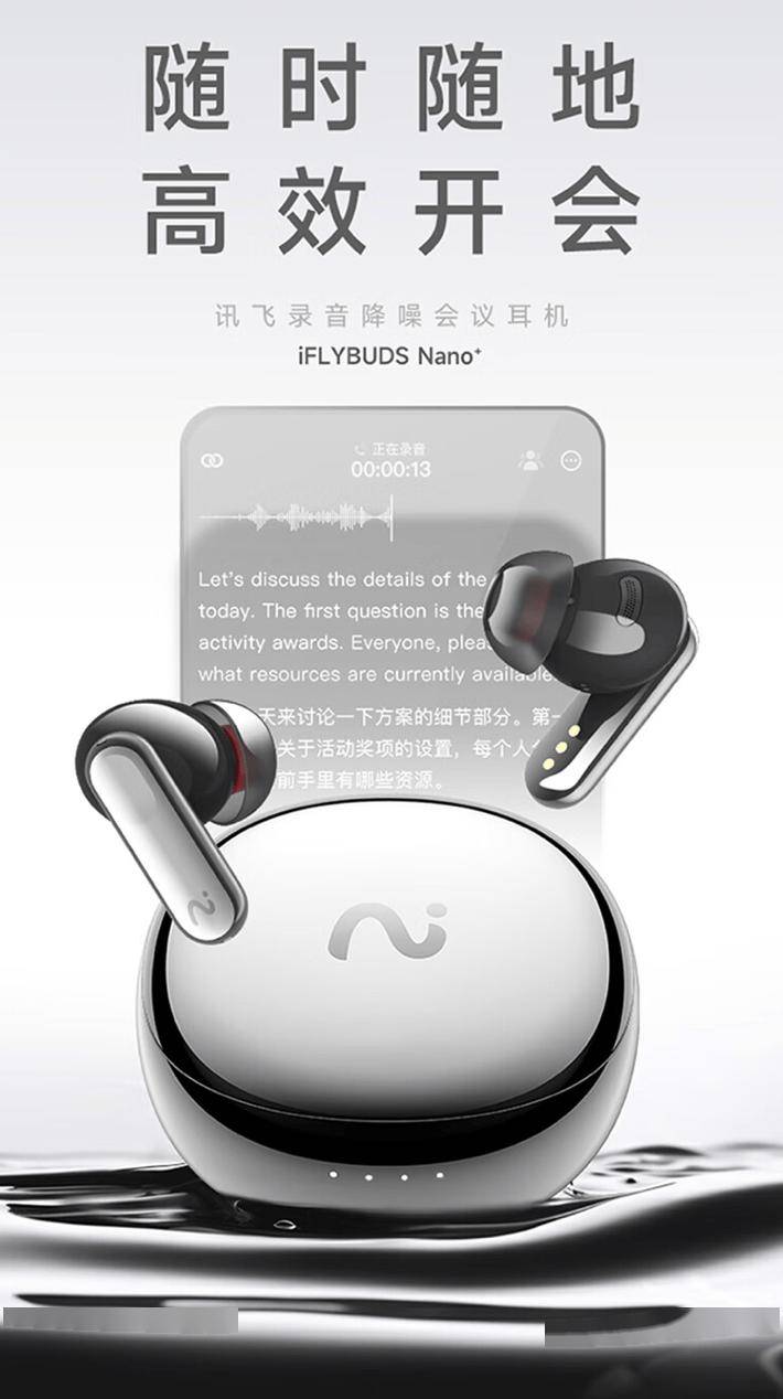 易倍体育网站：科大讯飞Nano+蓝牙耳机“小银盒套装”开售1289元(图3)