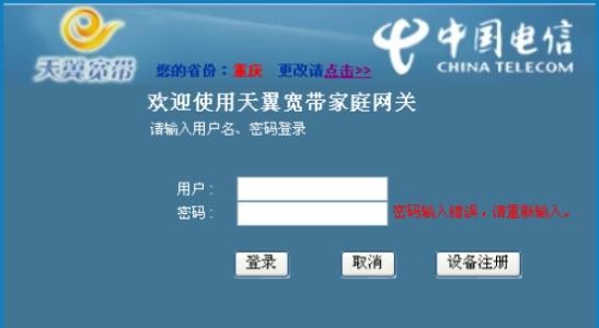 天翼网关怎么设置wifi(图2)
