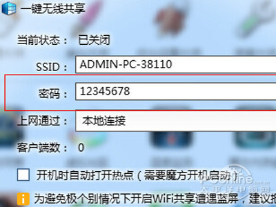 wifi密码怎么改(图4)