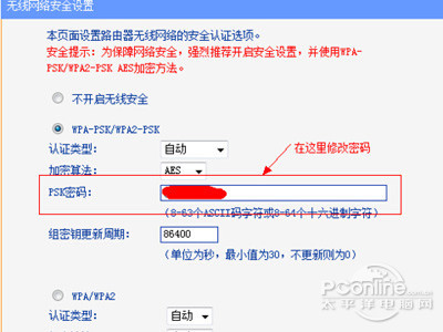 wifi密码怎么改(图3)