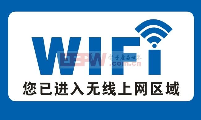WiFi原理(图3)
