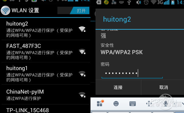 手机怎么连接wifi(图2)