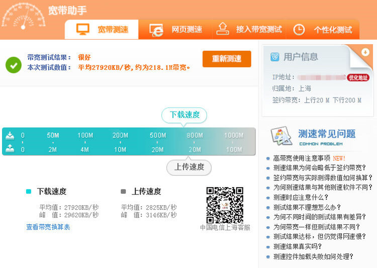 不是全千兆线GW畅快体验(图16)