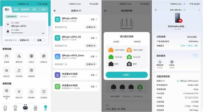 家用电竞路由优选锐捷雪豹BE50的WiFi7超跑体验感受极致游戏(图12)