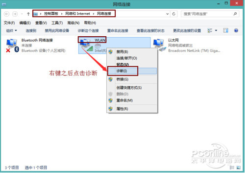 电脑连不上wifi怎么办(图2)