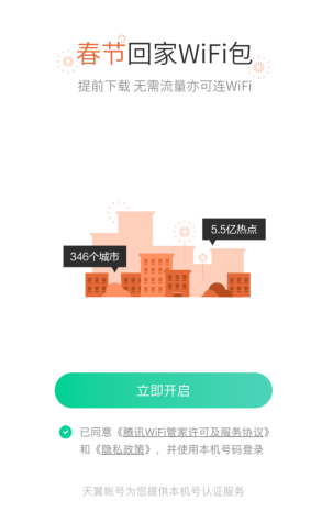 腾讯WiFi管家新功能「春节回家WiFi包」上线让你春节回家