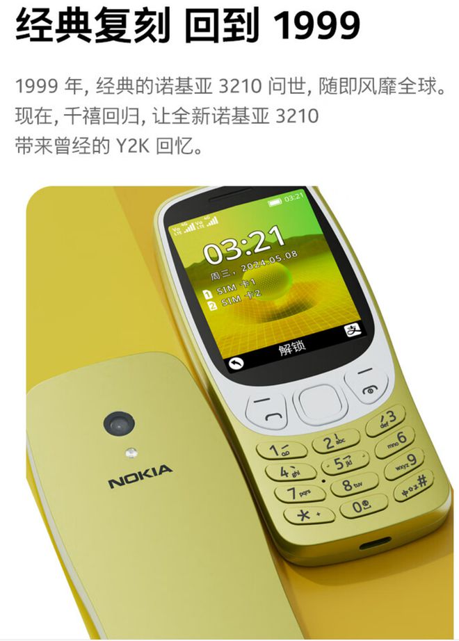 不支持WIFI也不支持微信的诺基亚3210手机也能引疯抢咋回事？(图3)