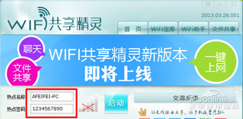 易倍体育网站：wifi共享精灵(图3)