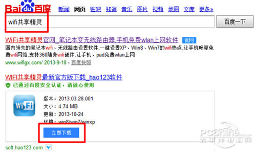 易倍体育网站：wifi共享精灵