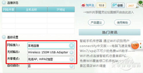 易倍体育网站：wifi共享精灵(图4)