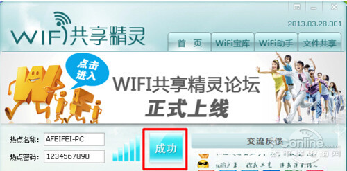 易倍体育网站：wifi共享精灵(图5)