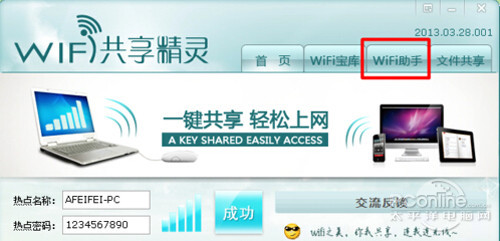 易倍体育网站：wifi共享精灵(图8)