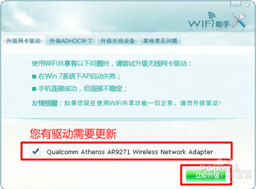 易倍体育网站：wifi共享精灵(图9)