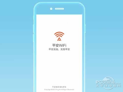 平安wifi(图2)