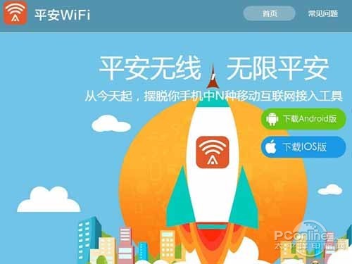 平安wifi(图4)