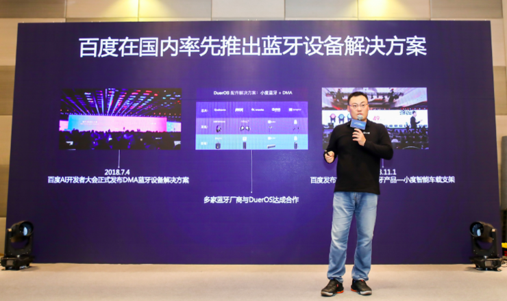 Emc易倍体育：百度成立小度蓝牙联盟DMA+小度App打造蓝牙语音风口(图3)