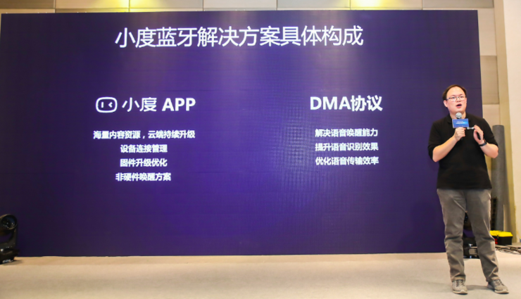 Emc易倍体育：百度成立小度蓝牙联盟DMA+小度App打造蓝牙语音风口(图7)