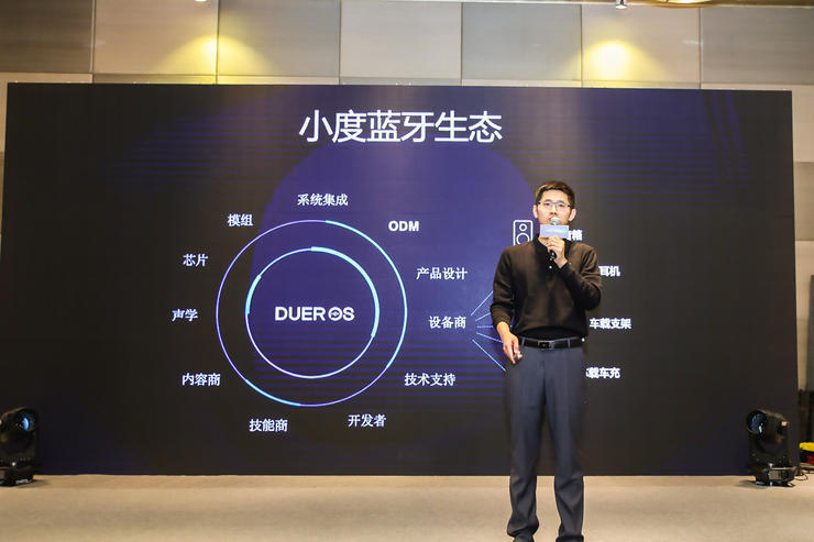 Emc易倍体育：百度成立小度蓝牙联盟DMA+小度App打造蓝牙语音风口(图17)