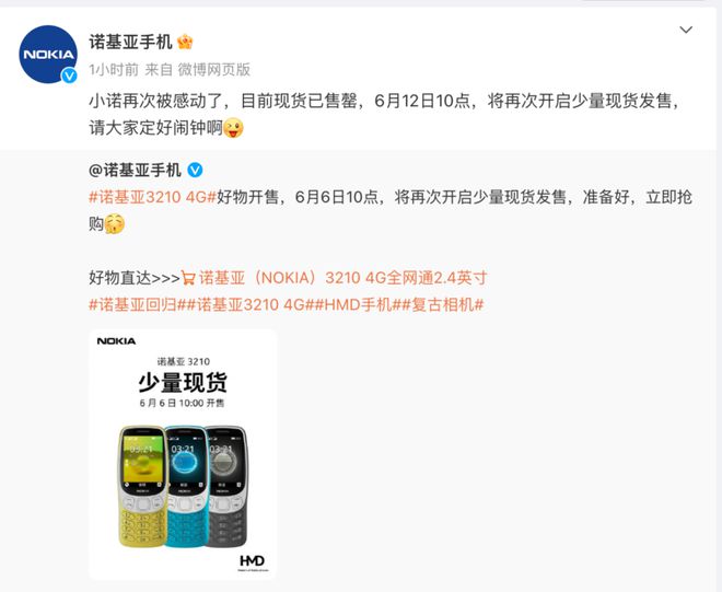 易倍体育网站：明天再次开售！售价379元的诺基亚3210走红不支持WIFI和微信你会买吗？(图1)