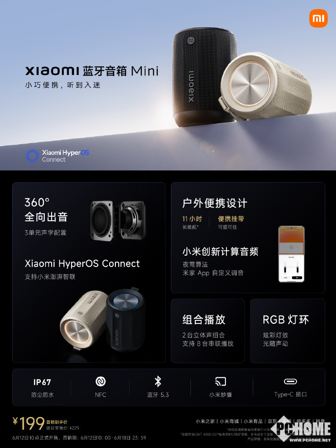 小米蓝牙音箱Mini浅咖色首销618期间入手更优惠