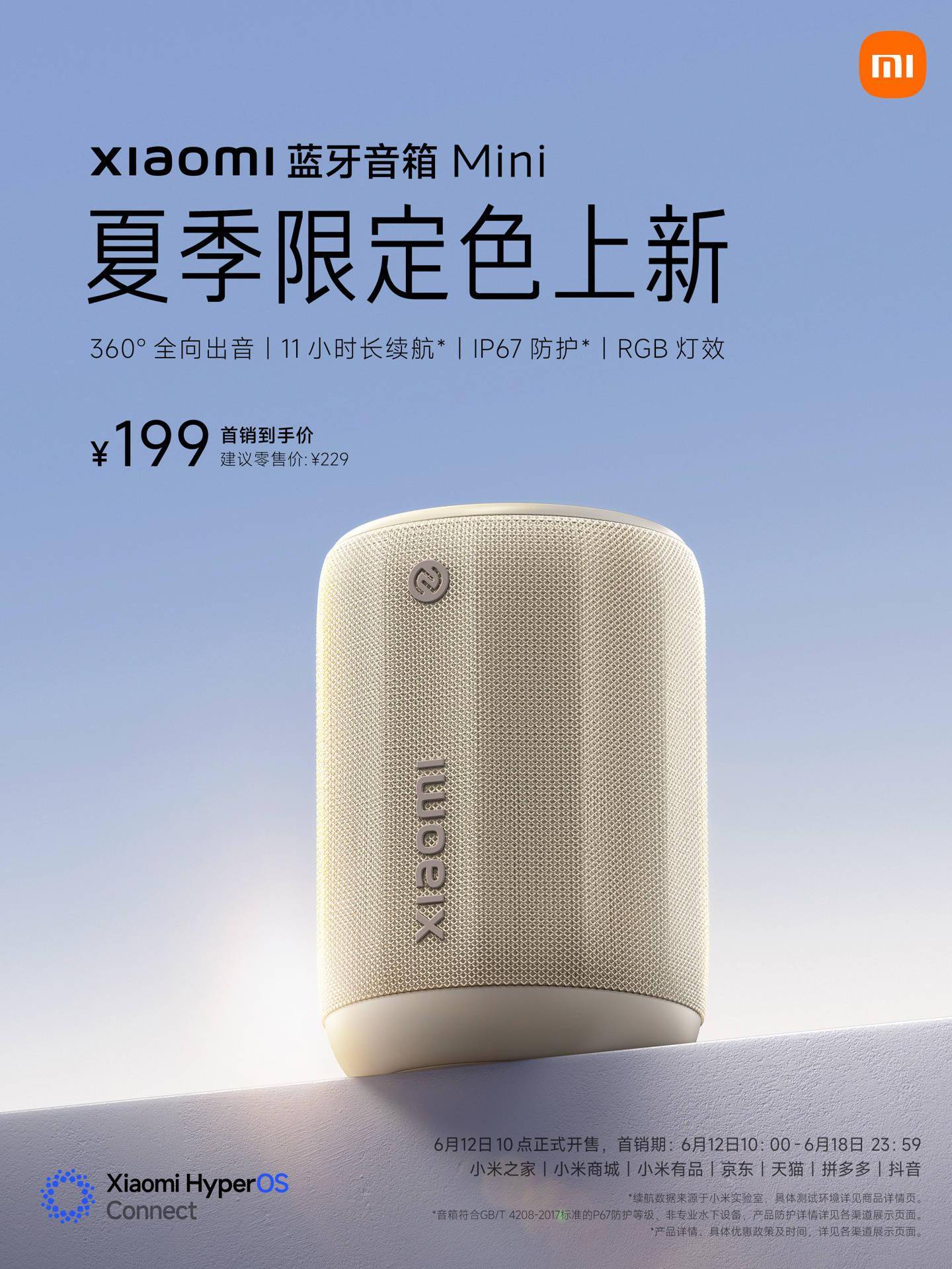 易倍体育网站：小米蓝牙音箱Mini夏季限定“浅咖色”今日开售