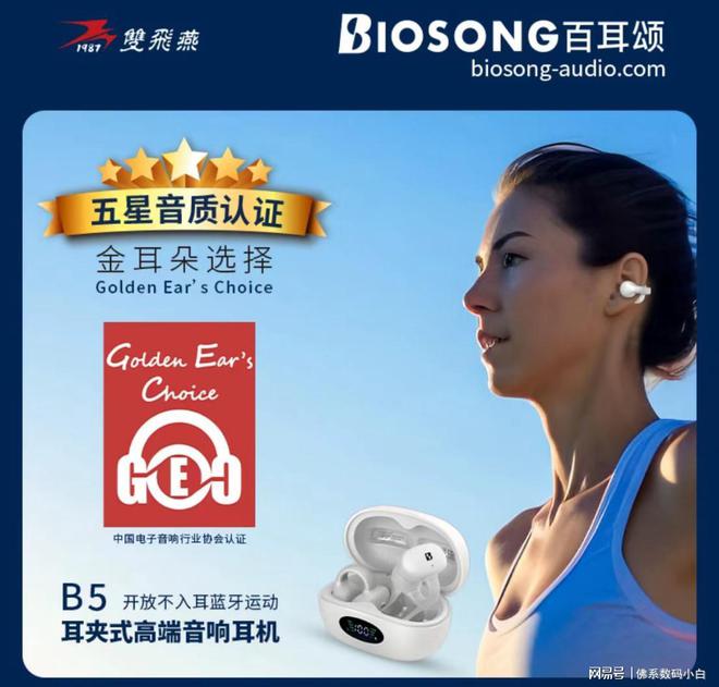 618好物推荐—双飞燕Biosong百耳颂耳夹式蓝牙耳机(图3)