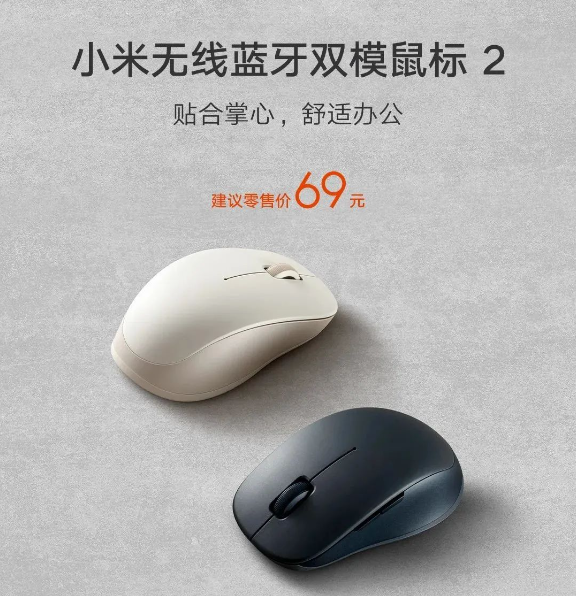 Emc易倍体育：69元小米无线发布：左右手都舒适