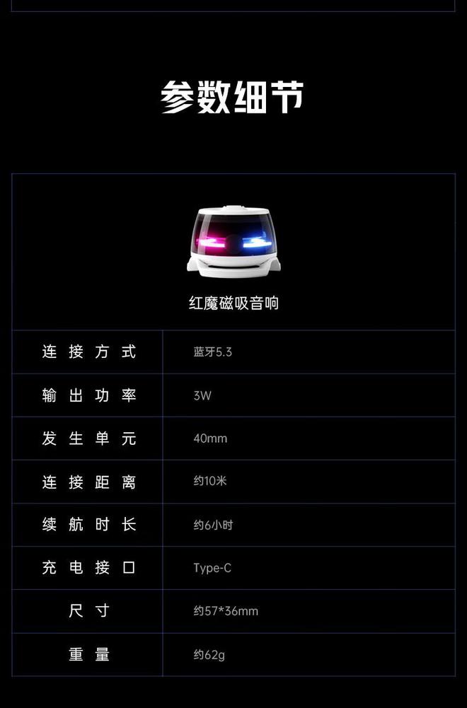 易倍体育网站：努比亚红魔磁吸蓝牙音响官宣：6H续航+RGB灯效预约到手99元(图4)