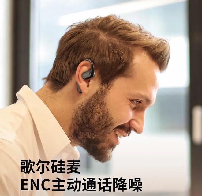 易倍体育网站：解放双耳戴一整天都不会痛的气传导蓝牙耳机五折速来捡漏！(图18)