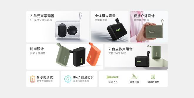 便携好声音还有新潮外观Redmi蓝牙音箱更多颜色开售(图2)
