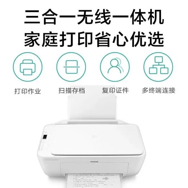 小米打印机轻松连接WiFi让打印更便捷(图2)