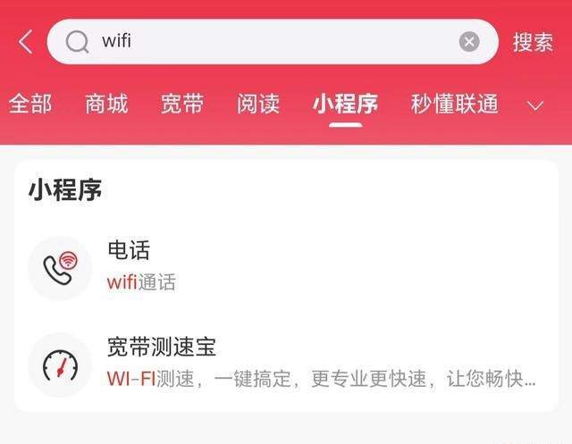 中国联通力推WiFi通话是自掘坟墓还是转型迫在眉睫！