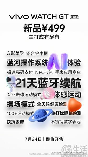 vivoWatchGT蓝牙版正式发布售价仅499元