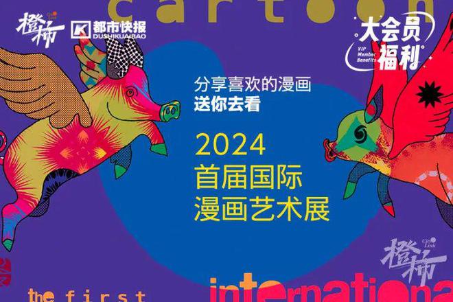 易倍体育网站：摩雷蓝牙音响、麦当劳大“薯”日限量版周边、漫画展门票橙柿福利上新不停歇！(图6)