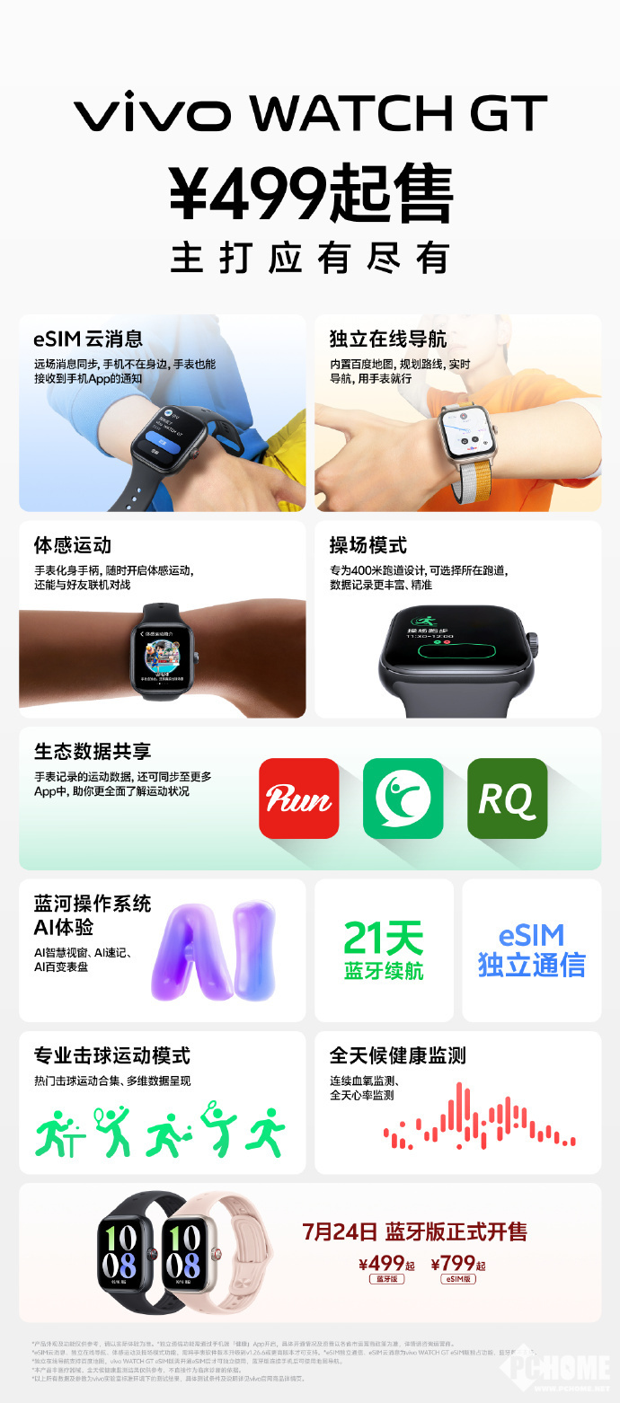 vivo首款方形智能手表蓝牙版开售最长21天蓝牙续航(图2)