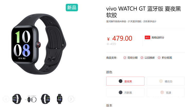 vivo首款方形智能手表蓝牙版开售最长21天蓝牙续航