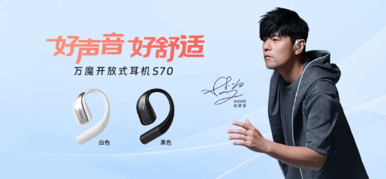 万魔开放式蓝牙耳机S70发布：周杰伦代言首发749元续航40