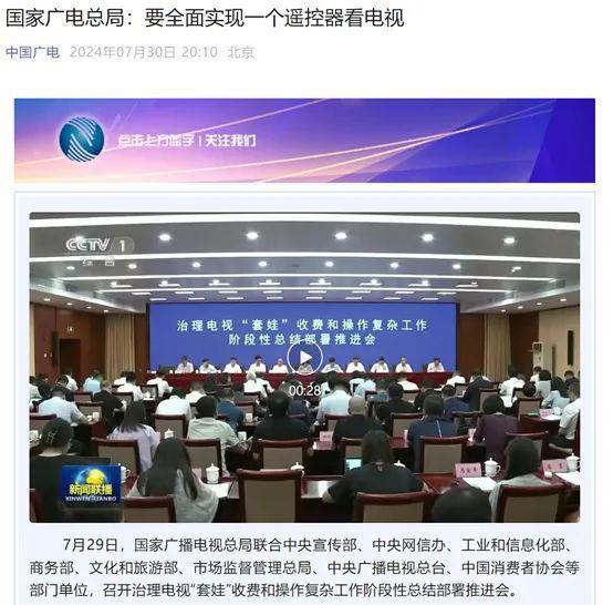 “一个遥控器看电视”政策红外蓝牙星闪的黄金机会