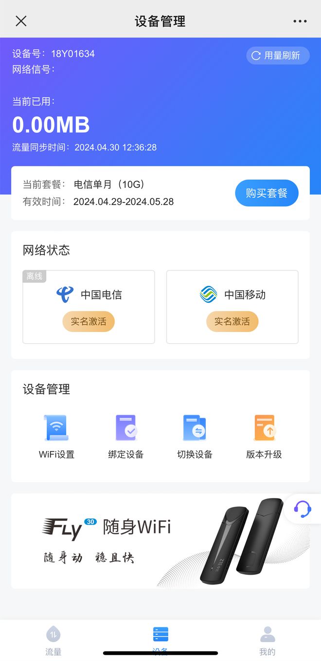 易倍体育网站：U盘般大小有电便能上网中兴F31随身WiFi评测(图10)