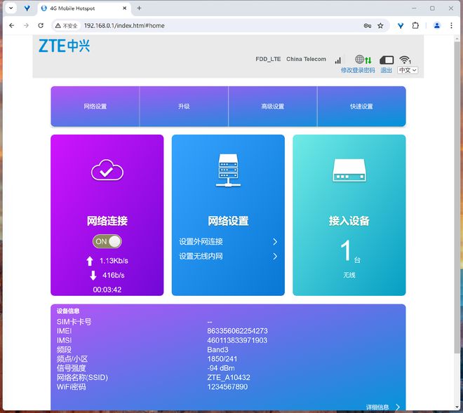 易倍体育网站：U盘般大小有电便能上网中兴F31随身WiFi评测(图12)
