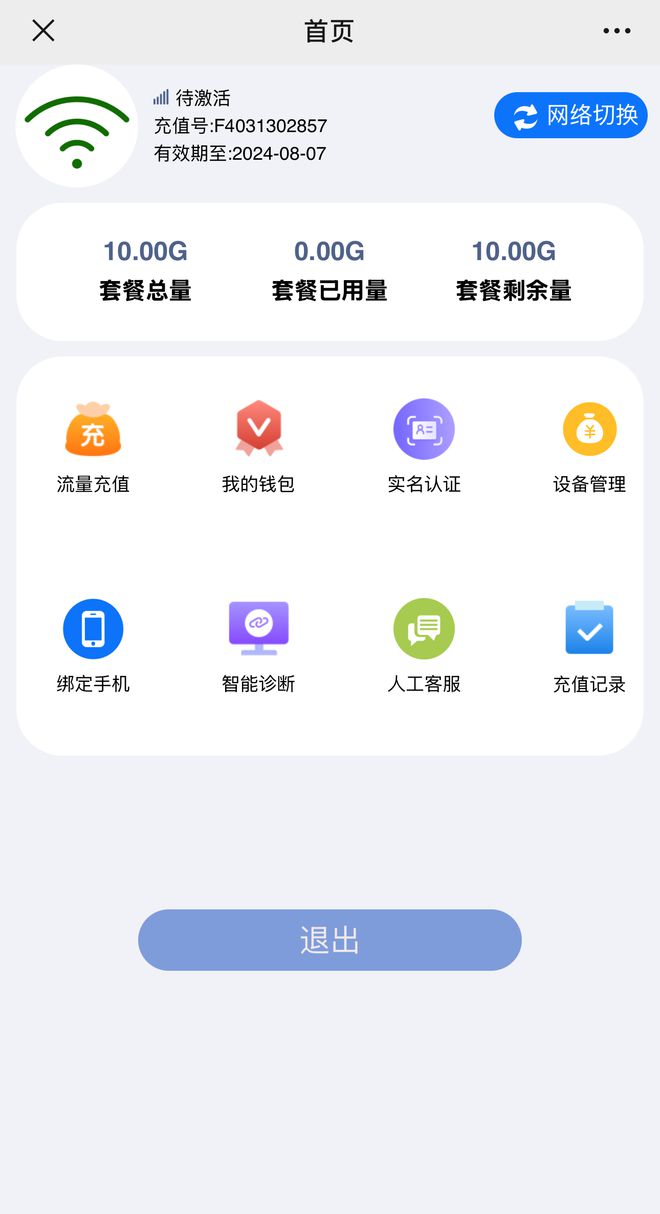 出差、旅行、工作必备随时随地畅享网络纽曼D623随身WiFi评测(图13)