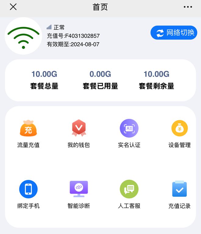 出差、旅行、工作必备随时随地畅享网络纽曼D623随身WiFi评测(图16)