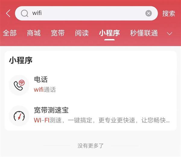 Emc易倍体育：有WiFi就能打电话中国联通WiFi通话功能开放内测体验(图2)