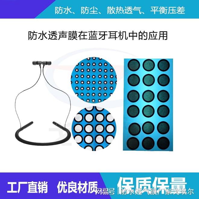 Emc易倍体育：防水透声膜在蓝牙耳机中的应用
