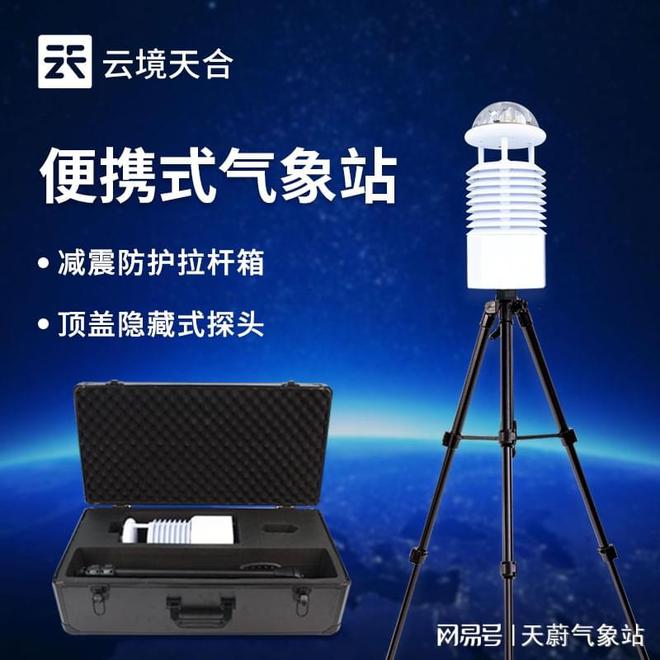 移动便携式气象站—蓝牙无线传输