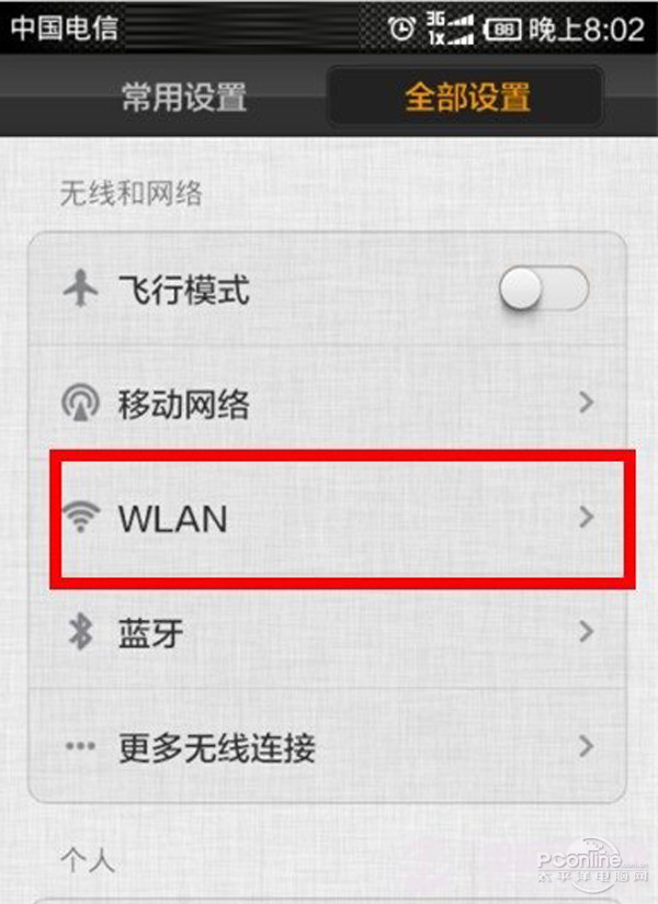 手机wifi怎么用(图2)
